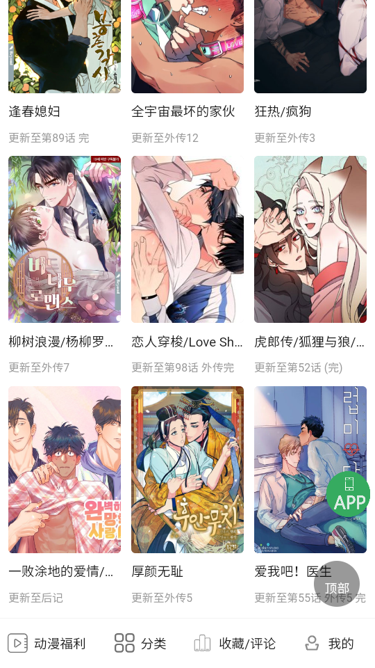 一耽漫画高清版图3