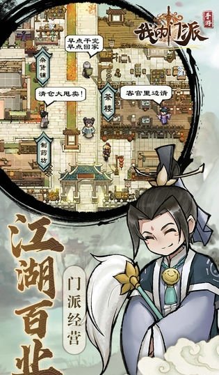 我的门派官方版图2