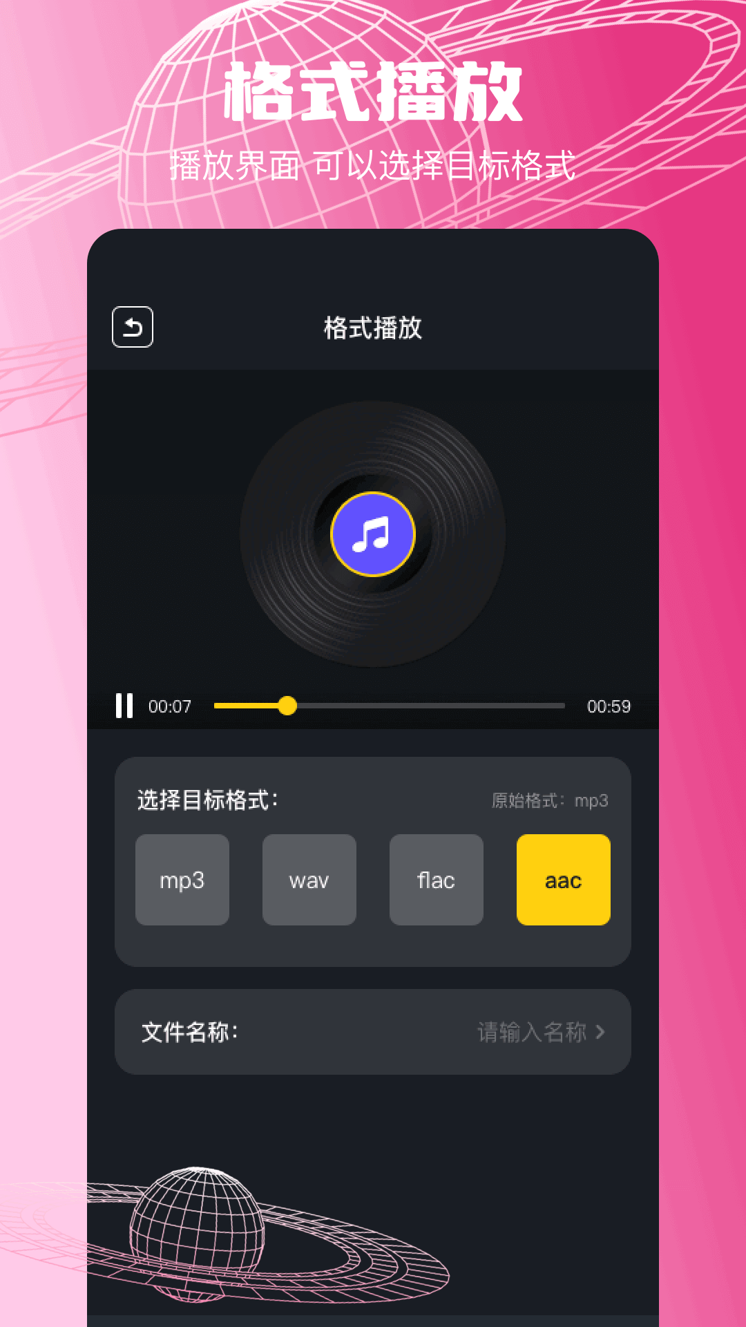 wav转换器精灵图2