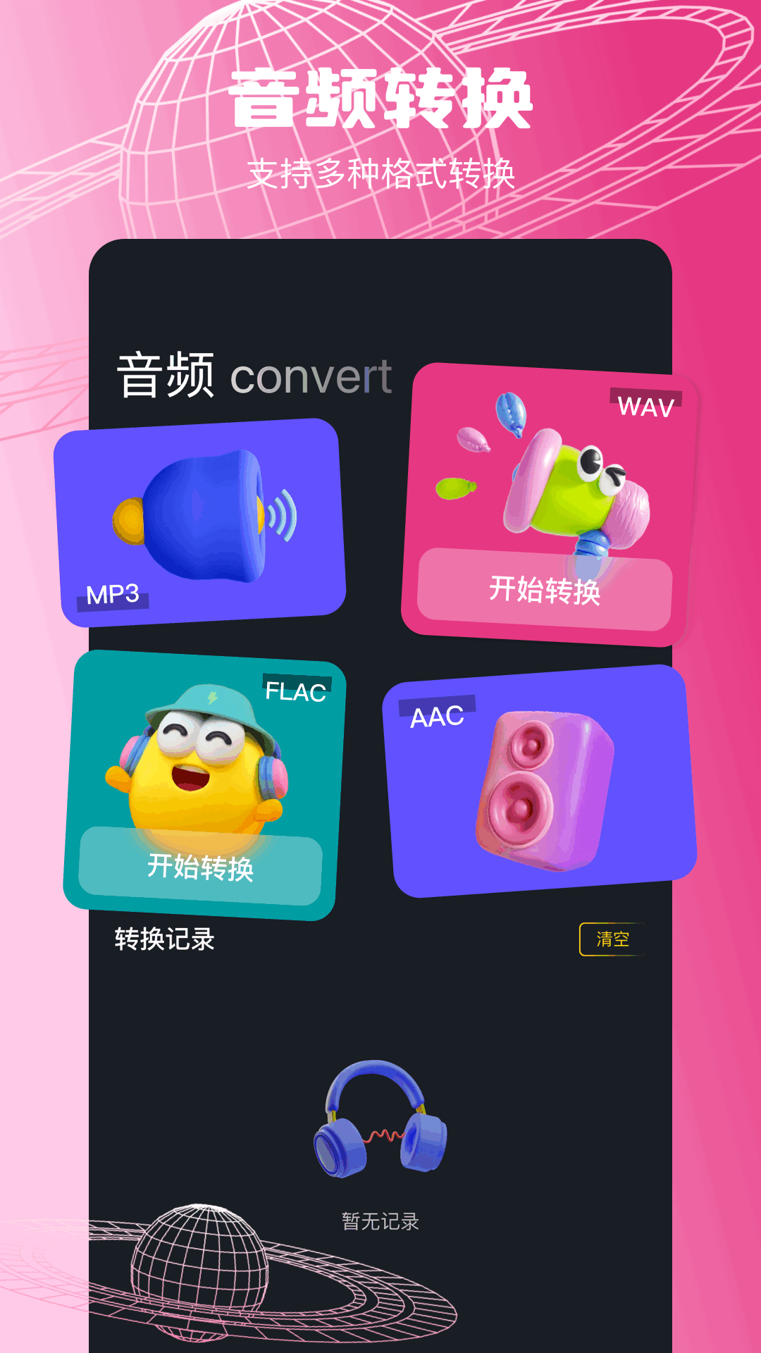 wav转换器精灵图1