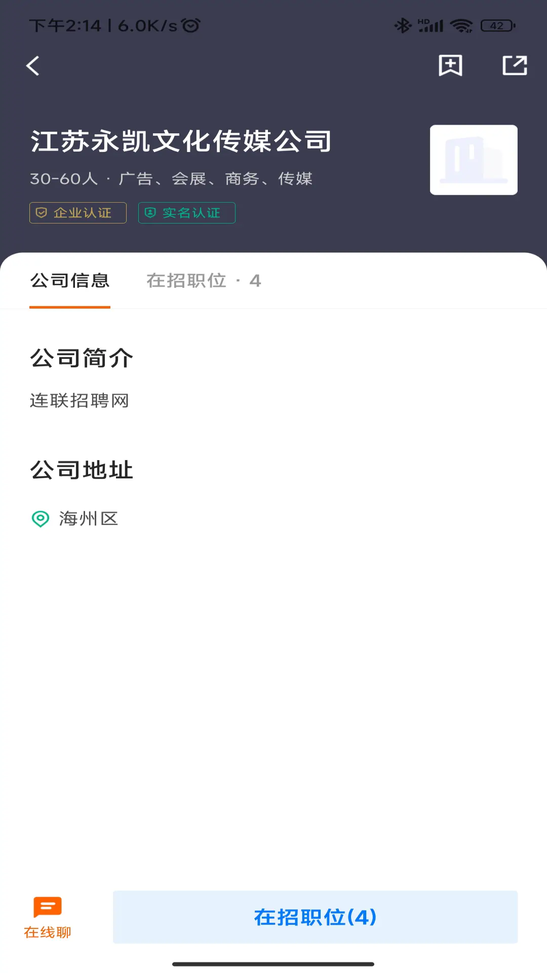 连联招聘网官方版图1