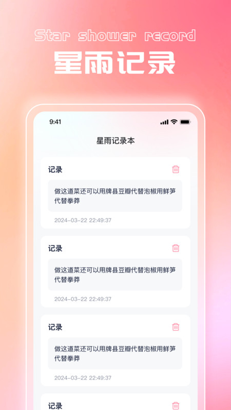 星雨相机新版图2