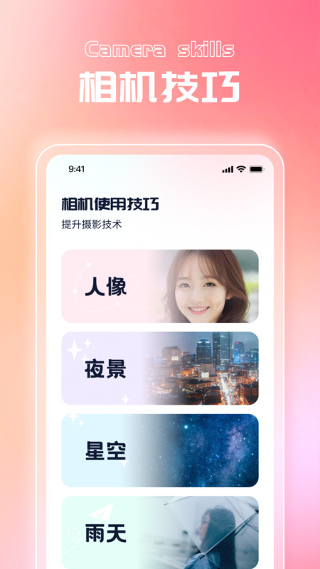 星雨相机新版图1