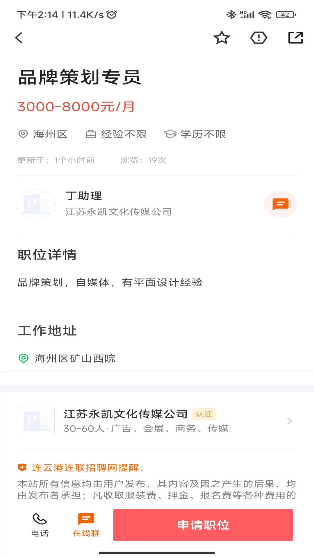 连联招聘网简版图2