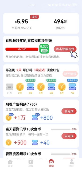 兔兔欢赚无广告版图2