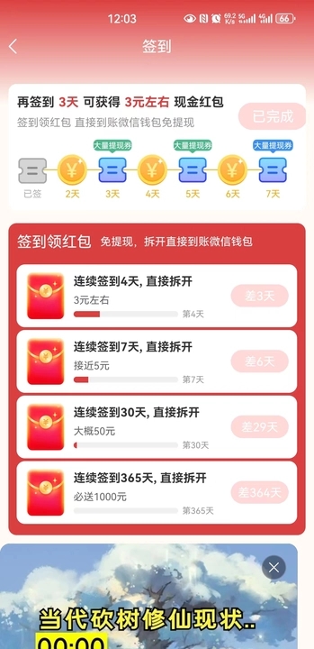 兔兔欢赚无广告版图1