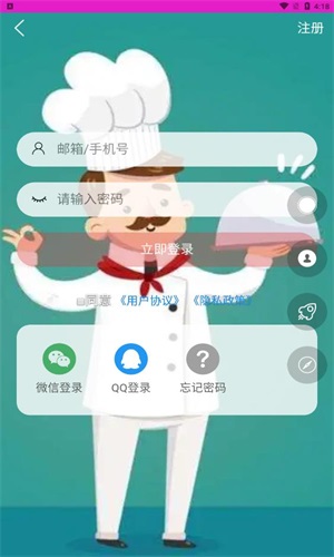 爱厨人官方版图2