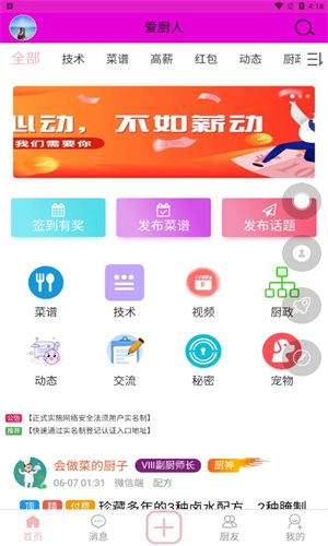 爱厨人官方版图1