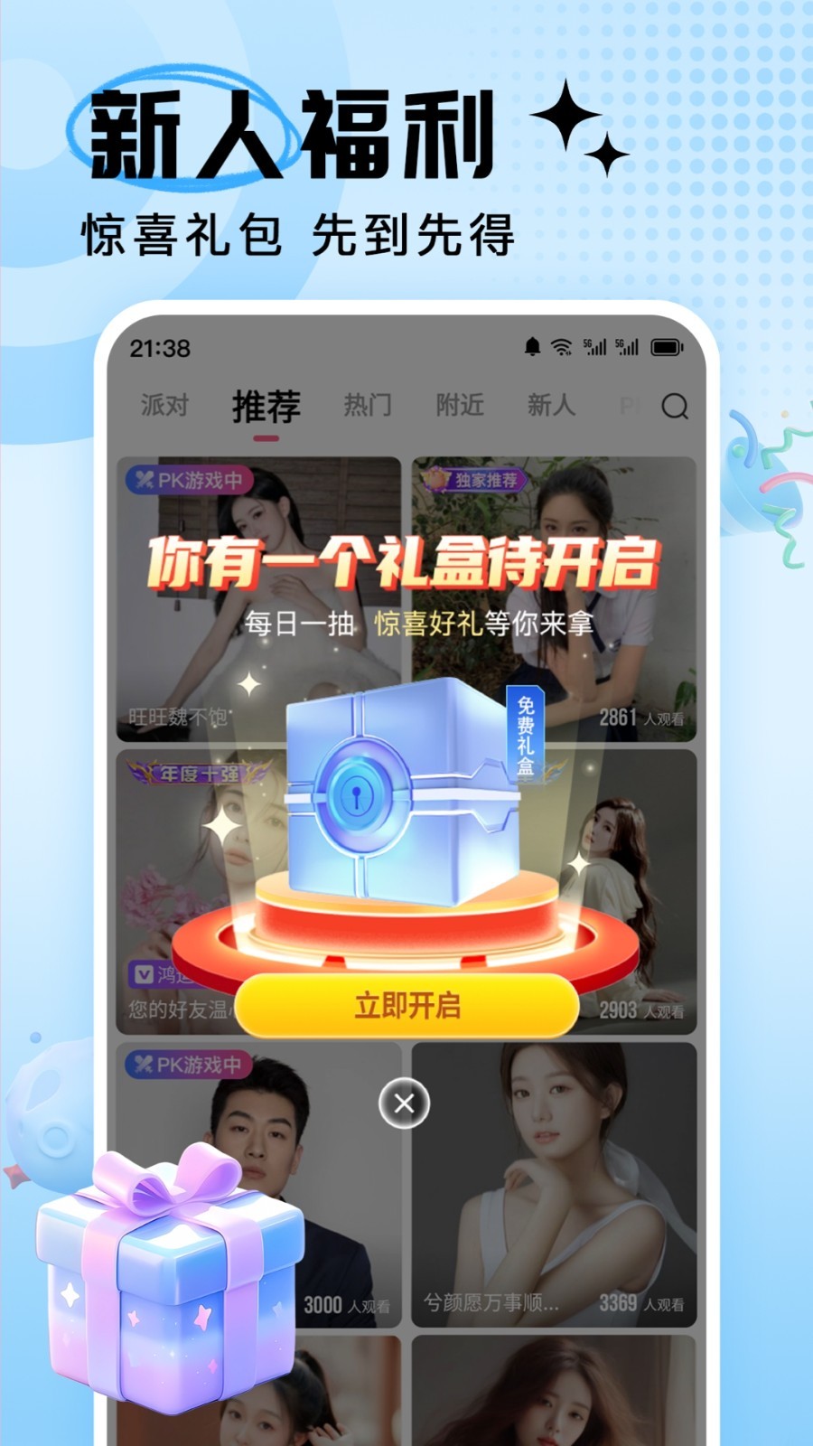 九秀直播无限次观看版图2