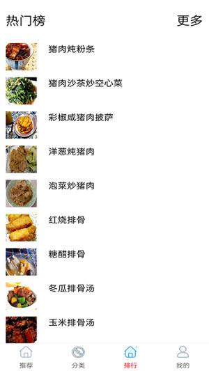 厨房美食宝典大全免费版图1