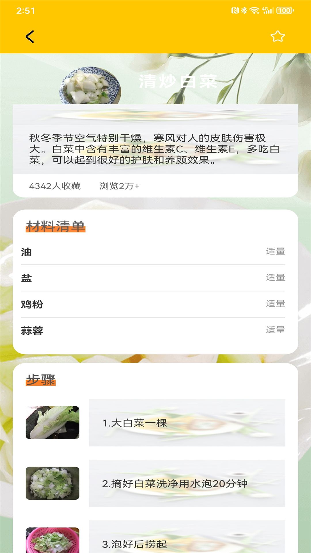 减肥轻断食新版图3