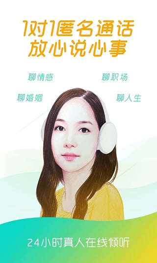 松果倾诉无广告版图1