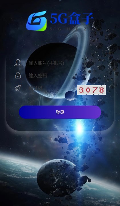 5G盒子官方版图1