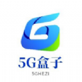 5G盒子官方版