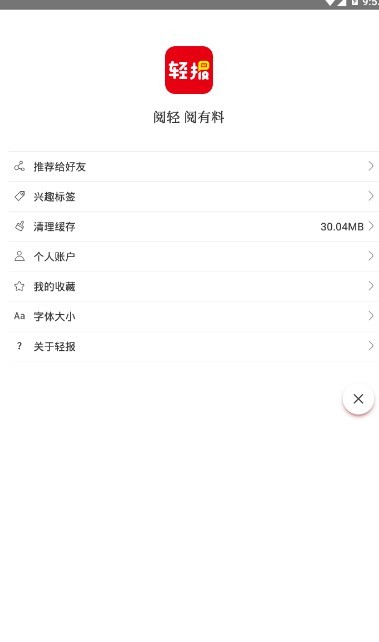 轻报免费版图2