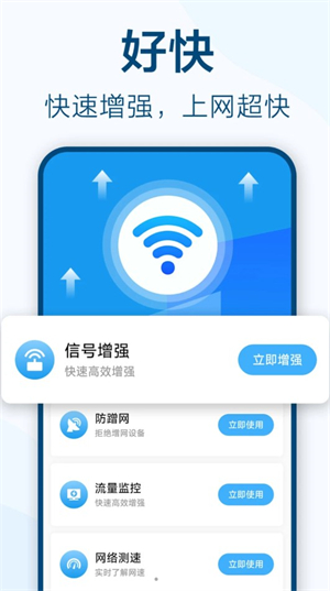 鱼乐WiFi钥匙极速连图3