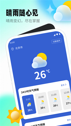 天气老伙伴图2