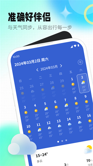 天气老伙伴图3