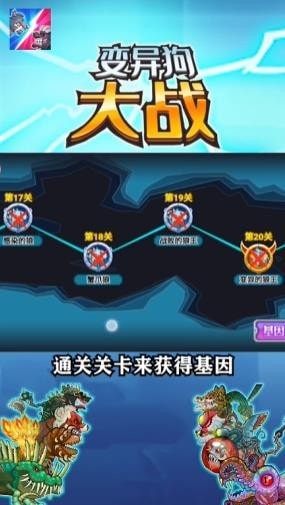 变异狗大战图1