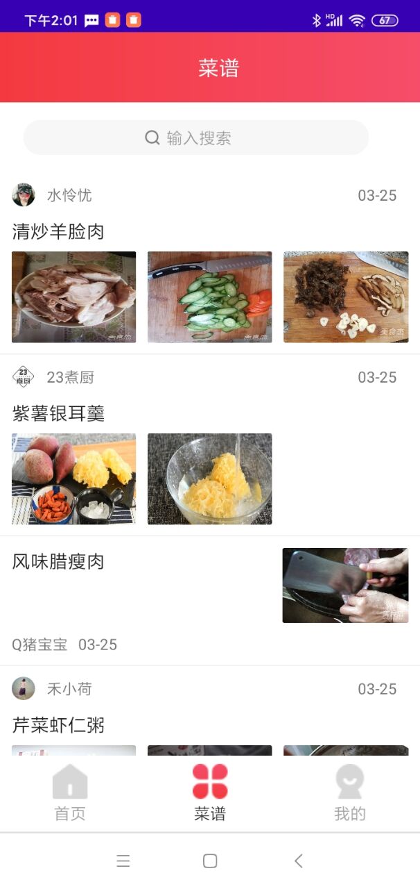 每日菜谱大全图2