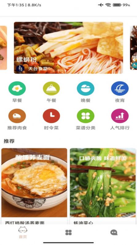 星河宝宝食谱图3