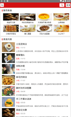 纷纷美食免费版图2