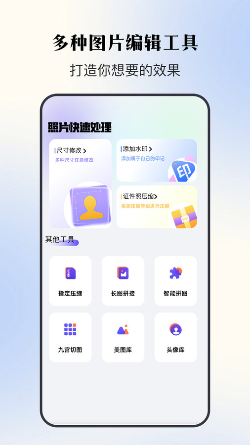 证件照寸照新版图3