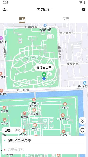 力力出行免费版图2