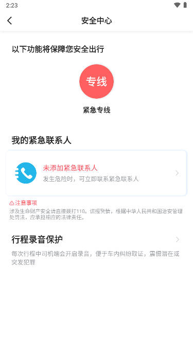 力力出行免费版图1