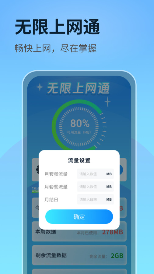 无限上网通正版图1