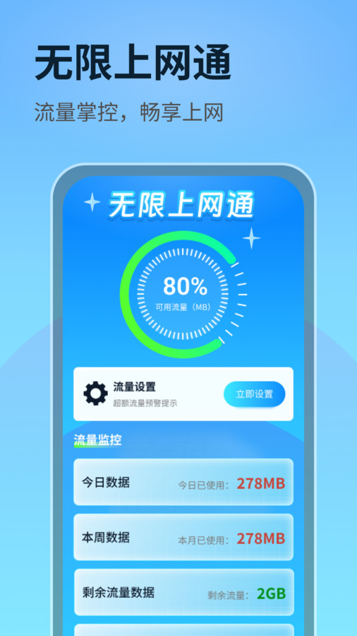 无限上网通正版图3