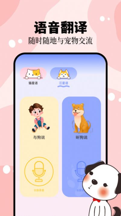 猫叫狗叫翻译器官方版图3