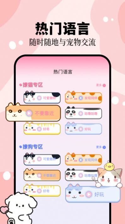 猫叫狗叫翻译器官方版图1