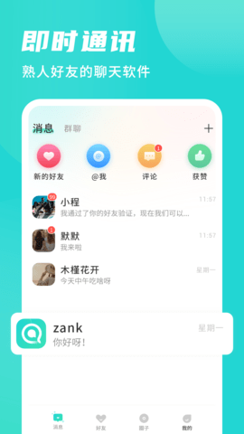 安全聊士免费版图3