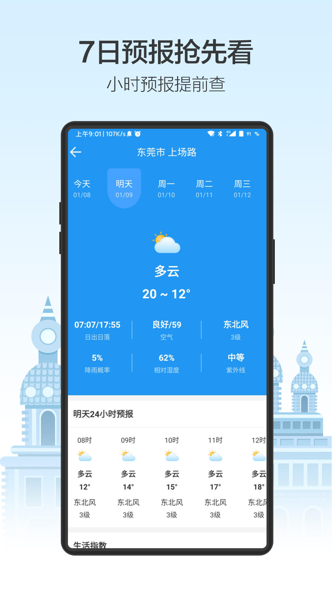 天气预通新版图1