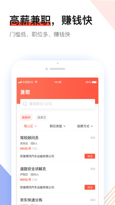 社区快聘免费版图1