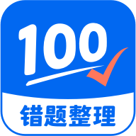 试卷100app免费版