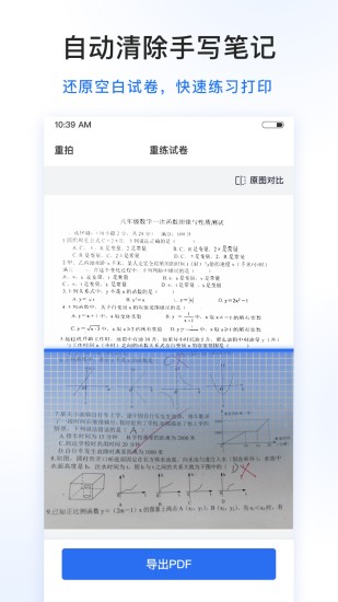 试卷100app免费版图1