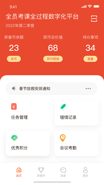 全员考课完整版图1