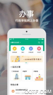 蒙速办实名认证免费版图1