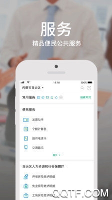 蒙速办实名认证免费版图2