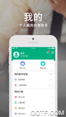 蒙速办实名认证免费版图3