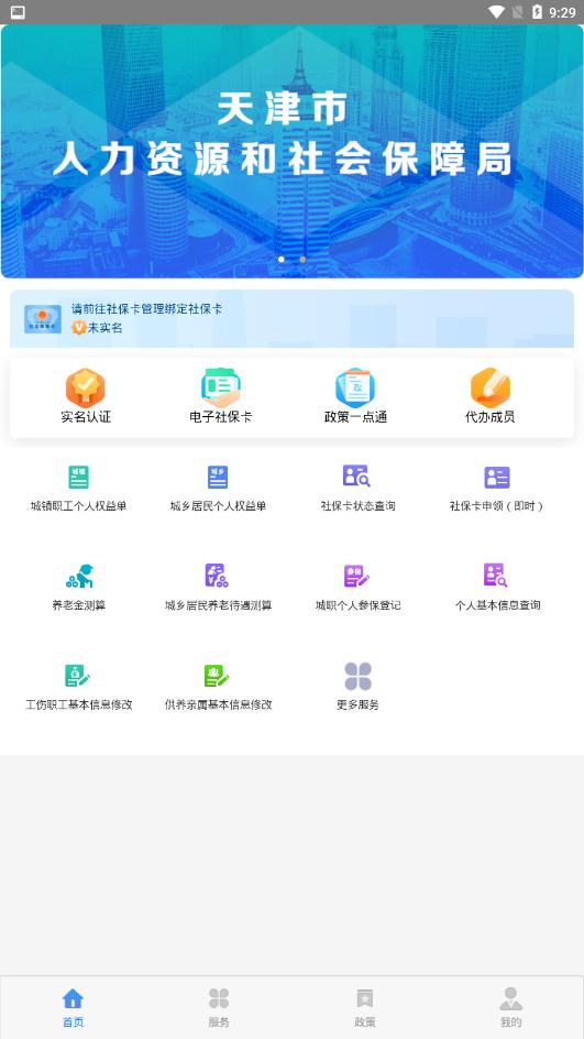 天津人力社保免费版图2