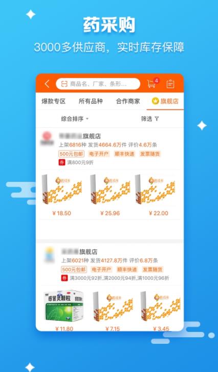 药师帮医药网商城完整版图3