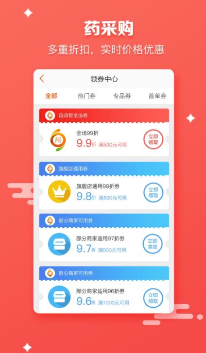 药师帮医药网商城完整版图2