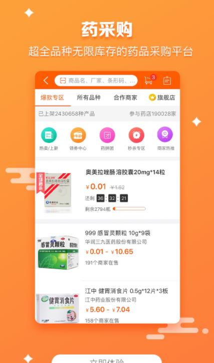 药师帮医药网商城完整版图1