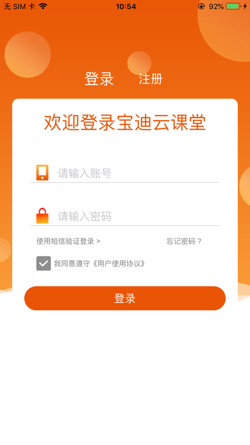 宝迪云课堂手机版图1