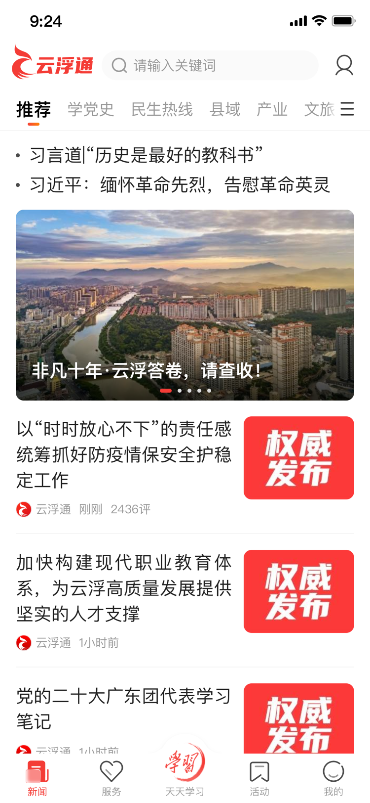 云浮通去广告版图2