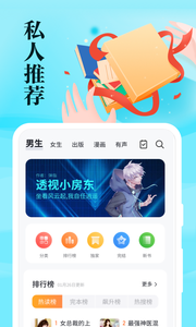 速看小说免费版图3