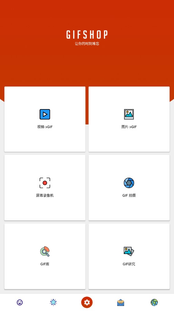 gif编辑工具极速版图2